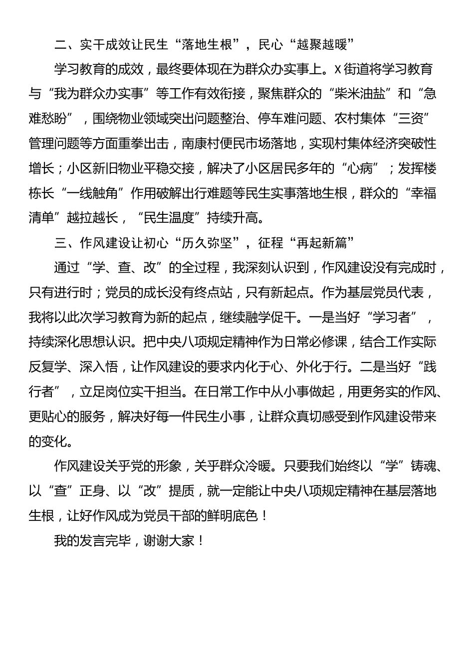 在全市深入贯彻XX学习教育评估座谈会上的发言：学思践悟强作风为民服务显担当_第2页