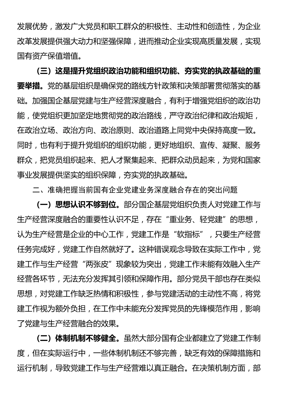 党课：坚持党建业务深度融合，以高质量党建引领保障国有企业高质量发展_第2页