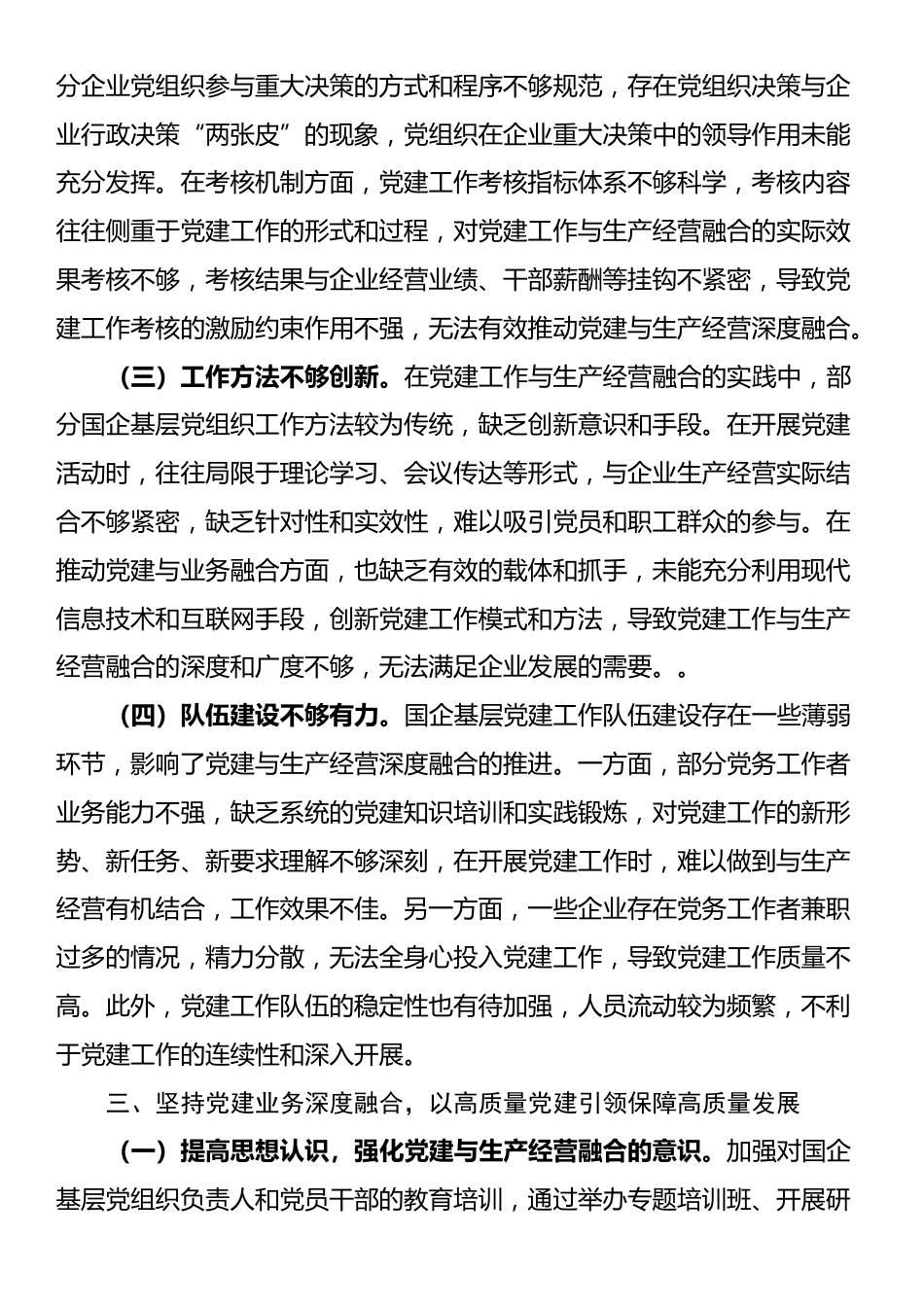 党课：坚持党建业务深度融合，以高质量党建引领保障国有企业高质量发展_第3页