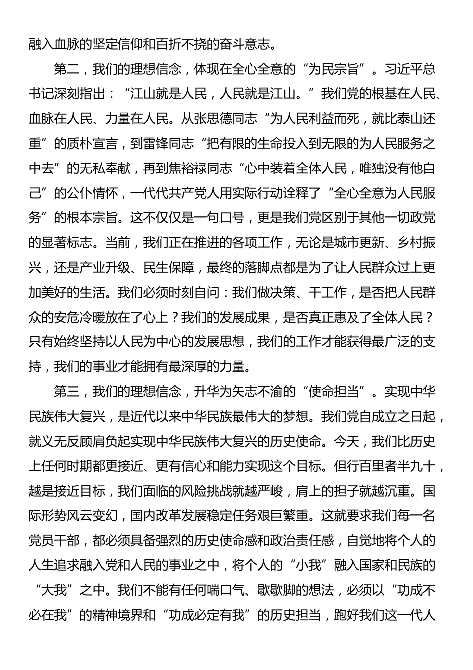 党课：坚守初心使命，勇于担当作为_第2页