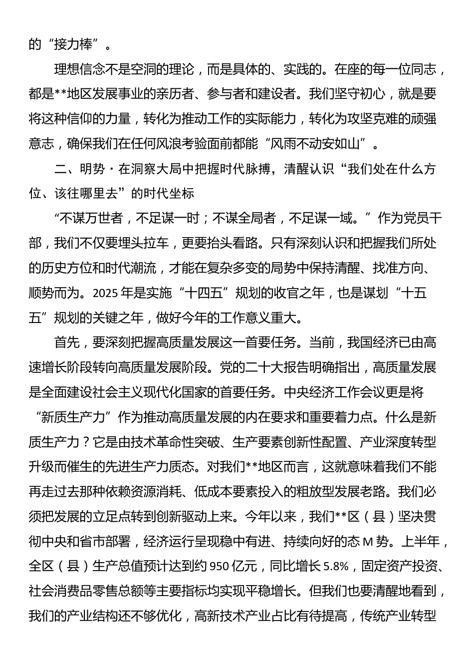 党课：坚守初心使命，勇于担当作为_第3页
