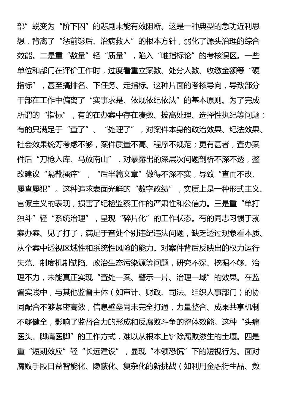 党课：树立正确政绩观，锻造一支纯度更高、成色更足、战斗力更强的纪检监察铁军_第2页