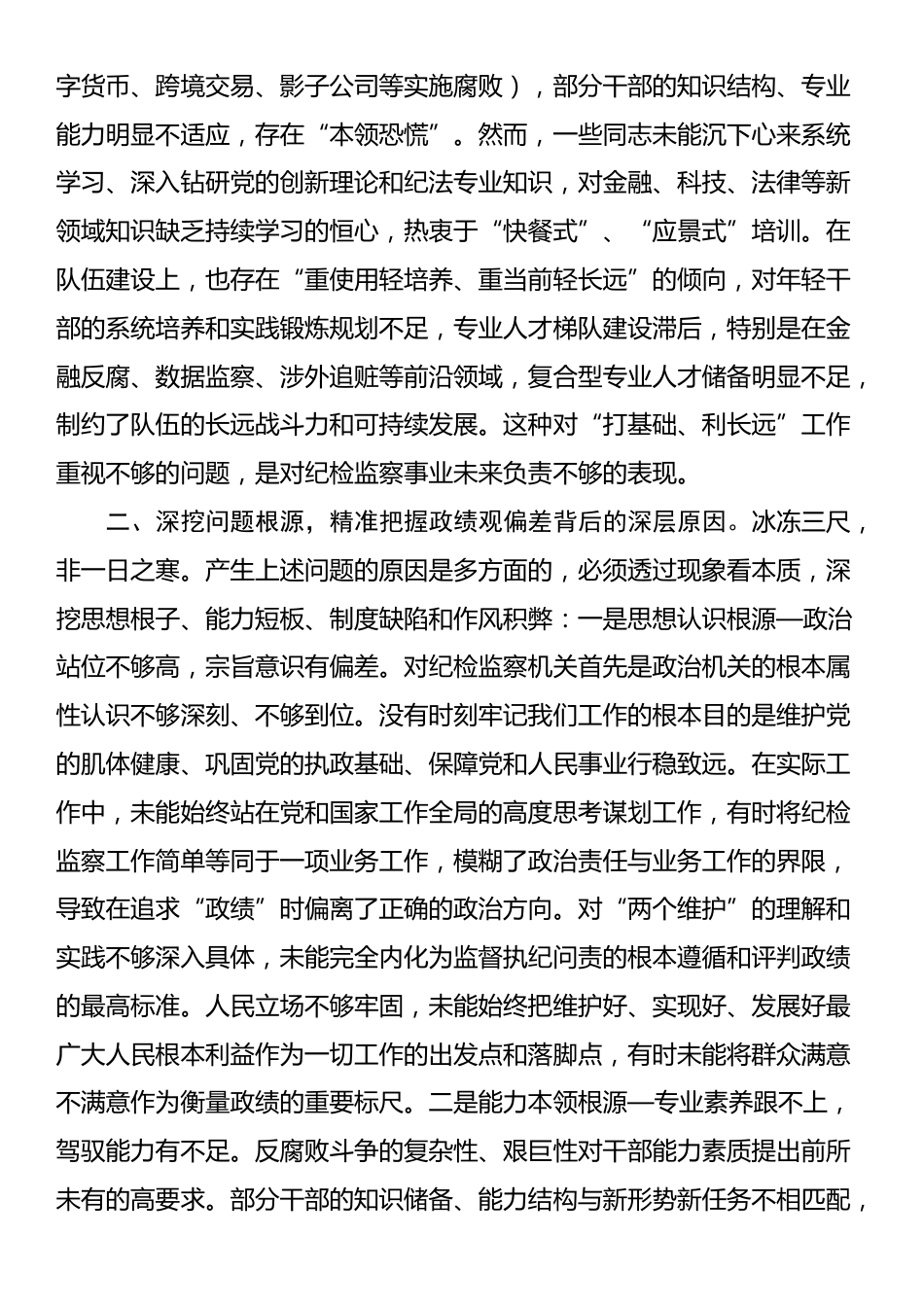 党课：树立正确政绩观，锻造一支纯度更高、成色更足、战斗力更强的纪检监察铁军_第3页