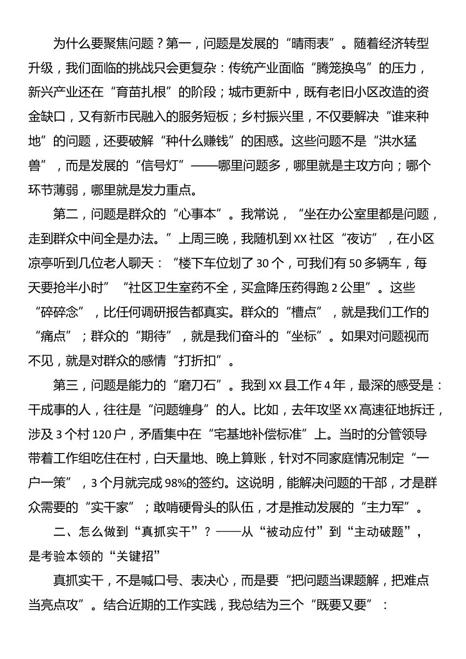 党课讲稿：聚焦问题真抓实干 攻坚突破务求实效_第2页