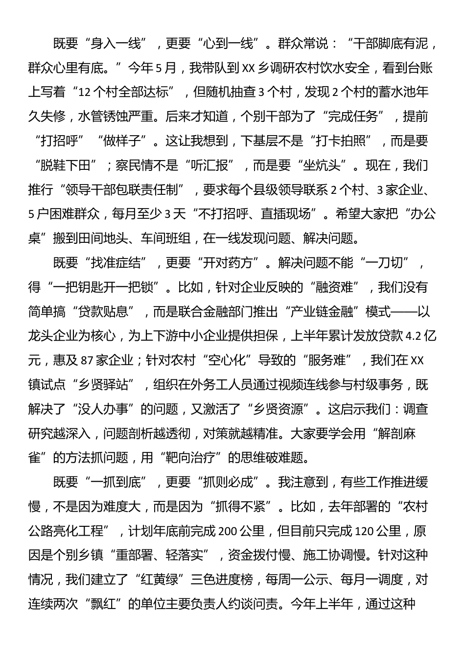 党课讲稿：聚焦问题真抓实干 攻坚突破务求实效_第3页