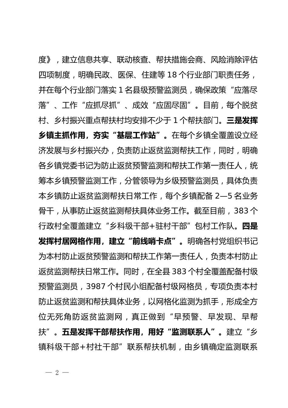 防止返贫监测情况汇报_第2页