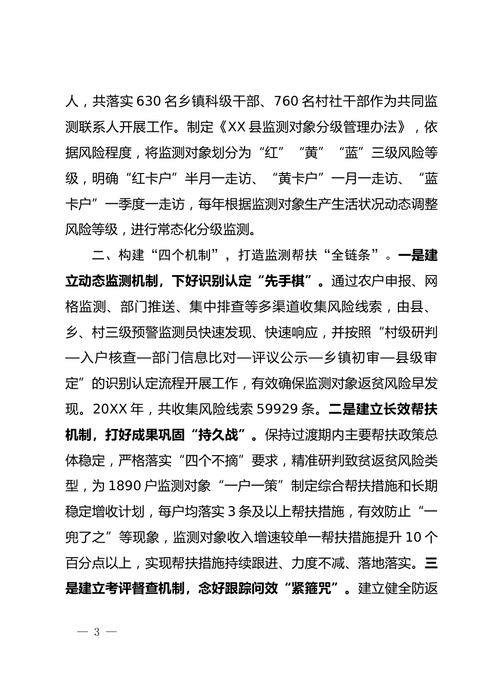 防止返贫监测情况汇报_第3页