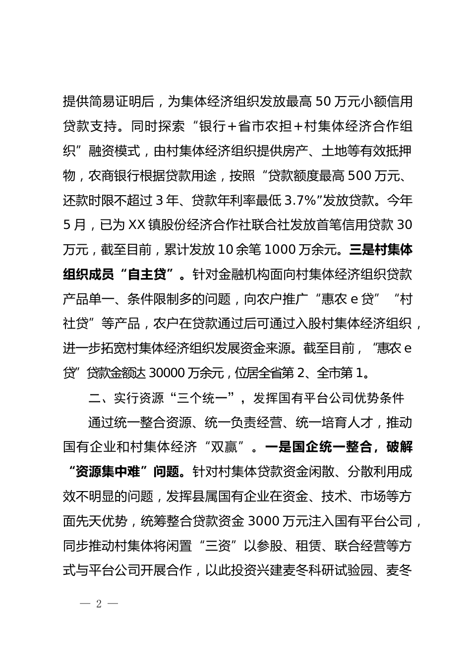 集体经济发展情况汇报_第2页