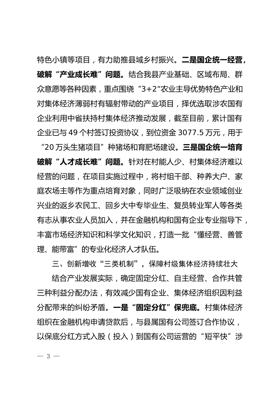 集体经济发展情况汇报_第3页