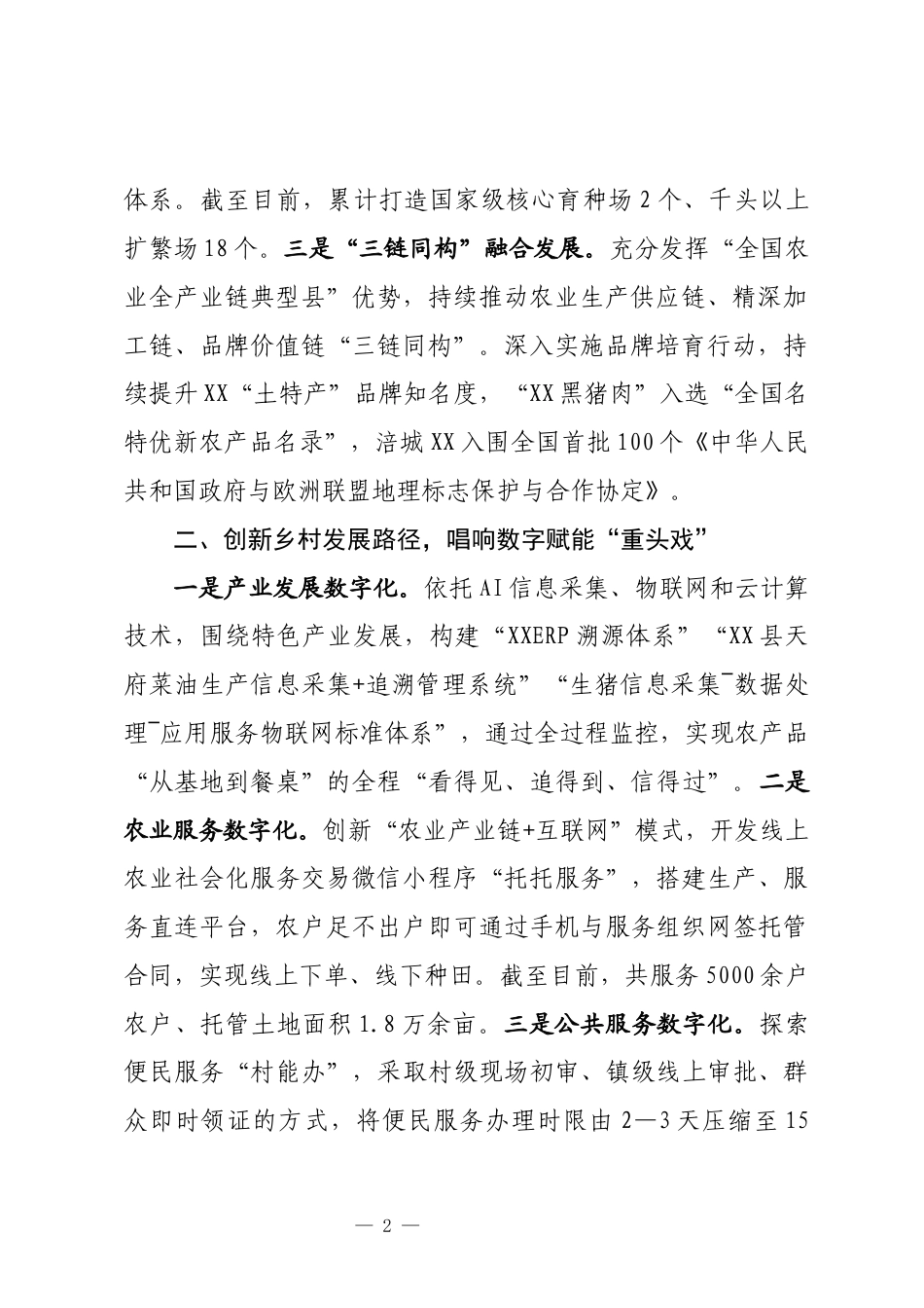 农村综合性改革试点试验工作推进情况汇报_第2页