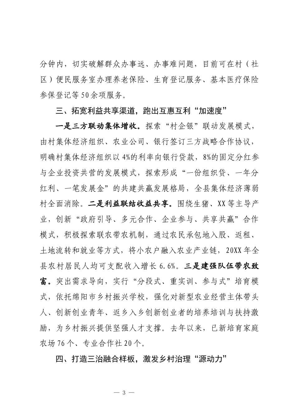 农村综合性改革试点试验工作推进情况汇报_第3页
