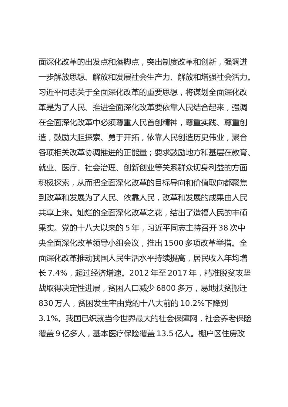 深化改革心得体会_第2页