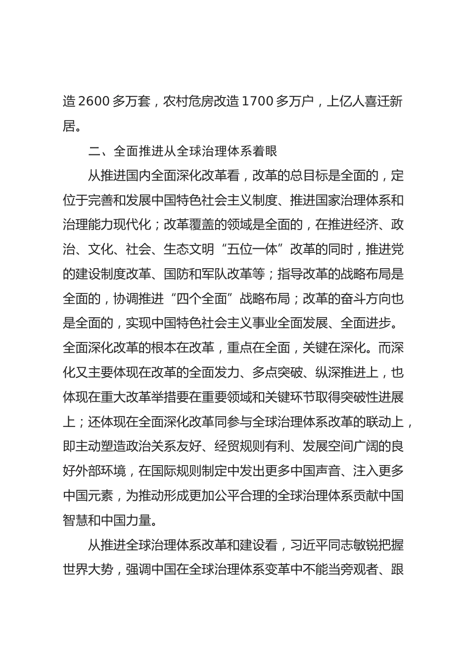 深化改革心得体会_第3页