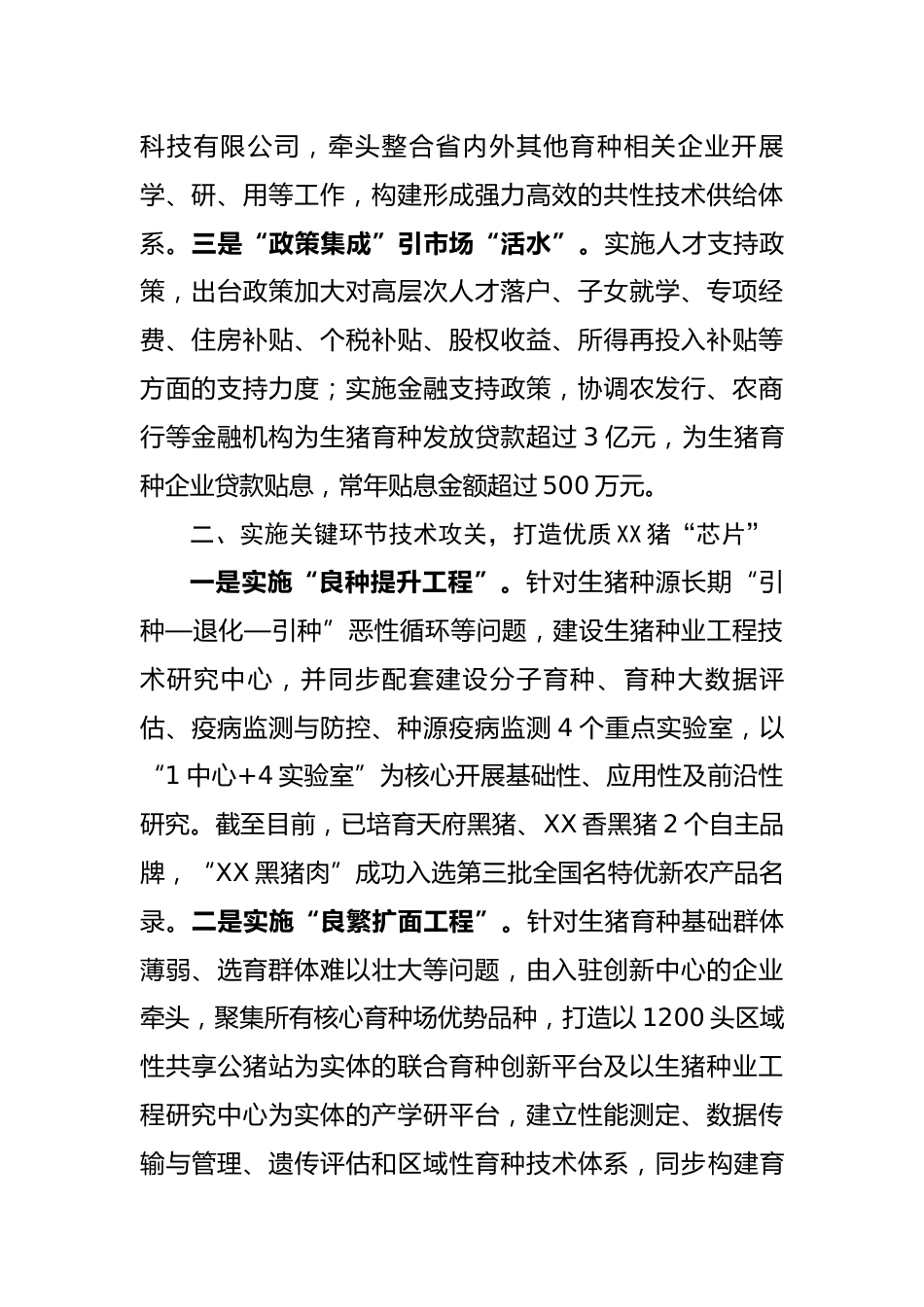 生猪产业发展情况汇报_第2页