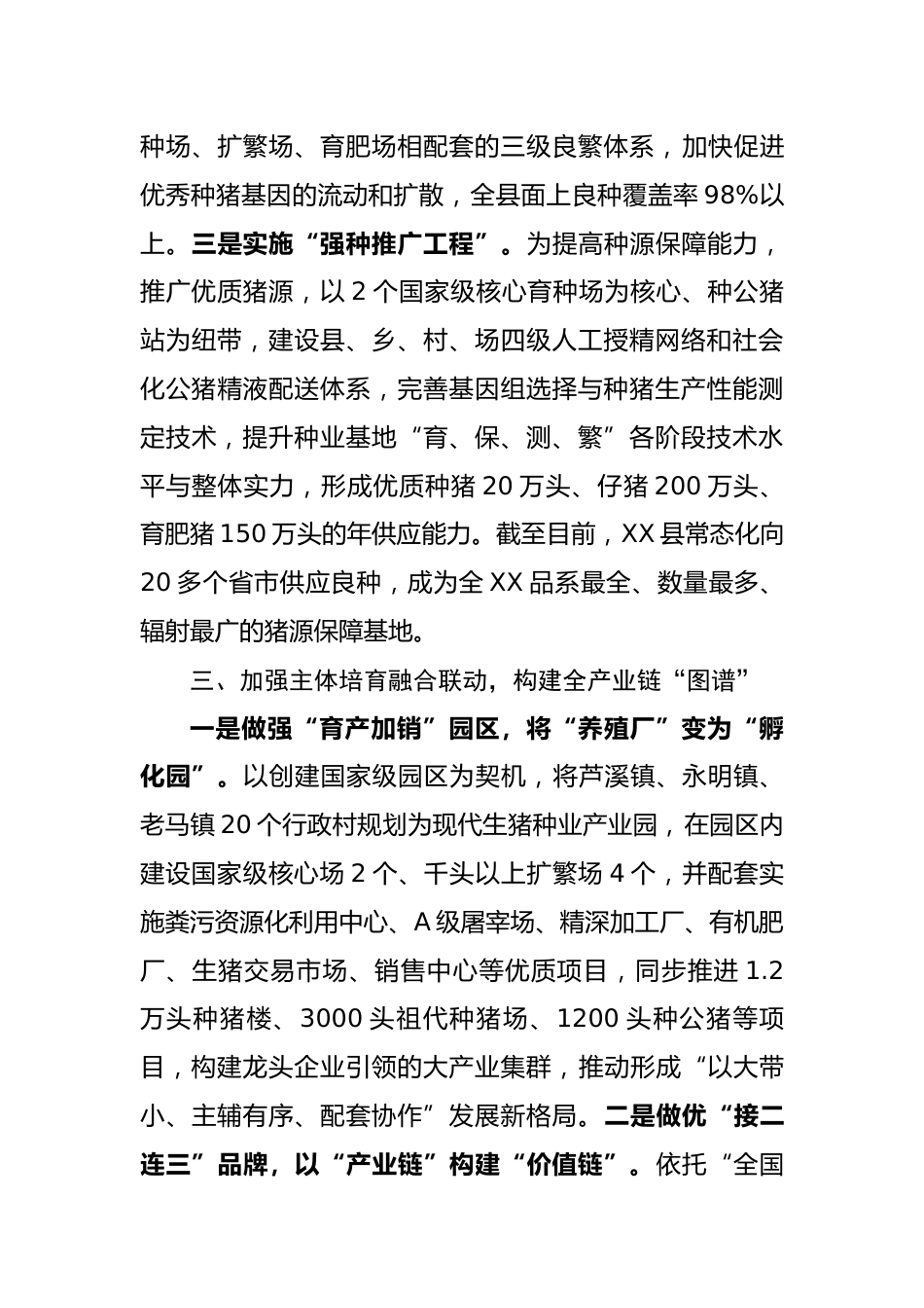 生猪产业发展情况汇报_第3页