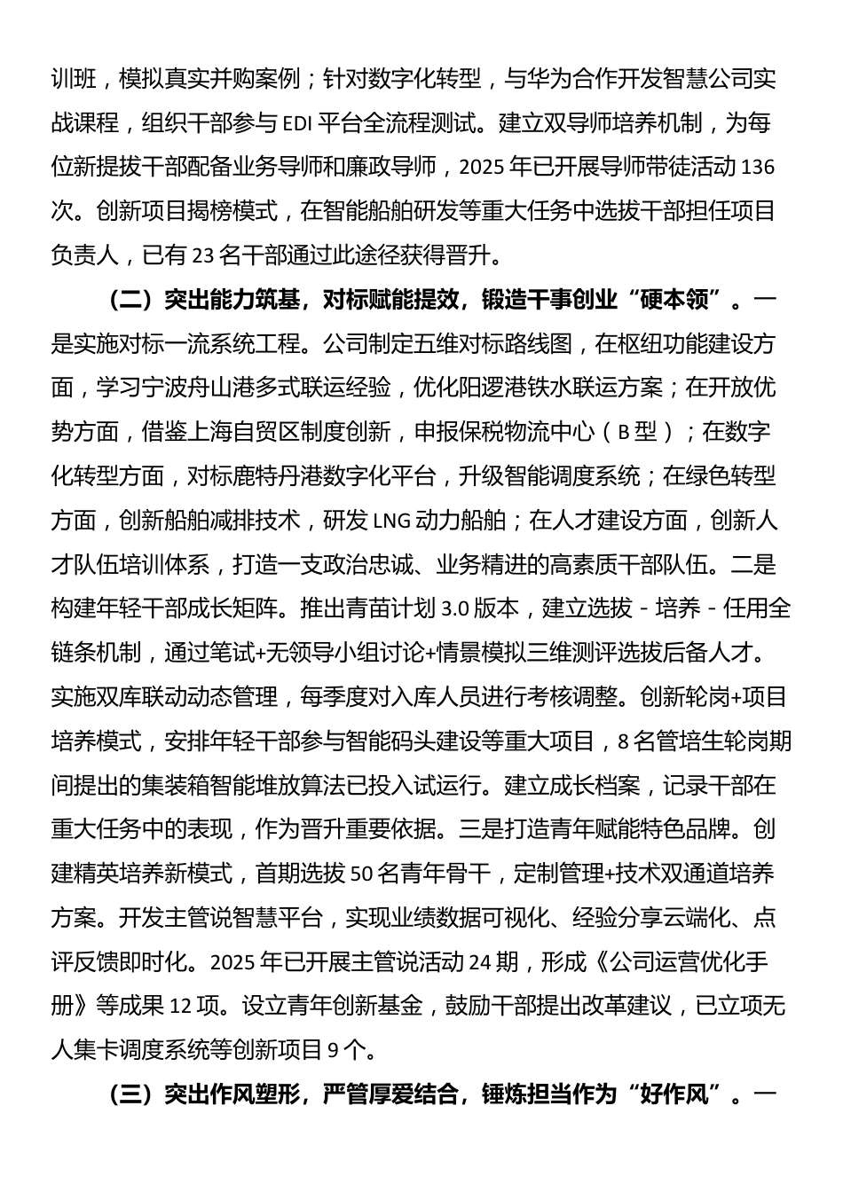 国企党委关于开展“干部素质提升年”活动加强干部队伍建设工作情况的报告_第2页