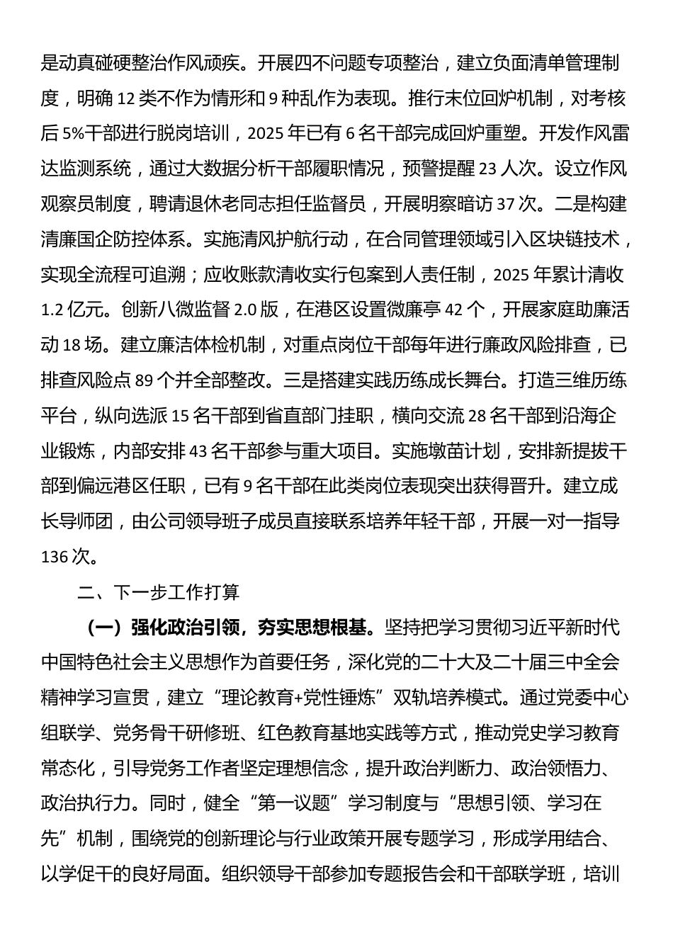 国企党委关于开展“干部素质提升年”活动加强干部队伍建设工作情况的报告_第3页