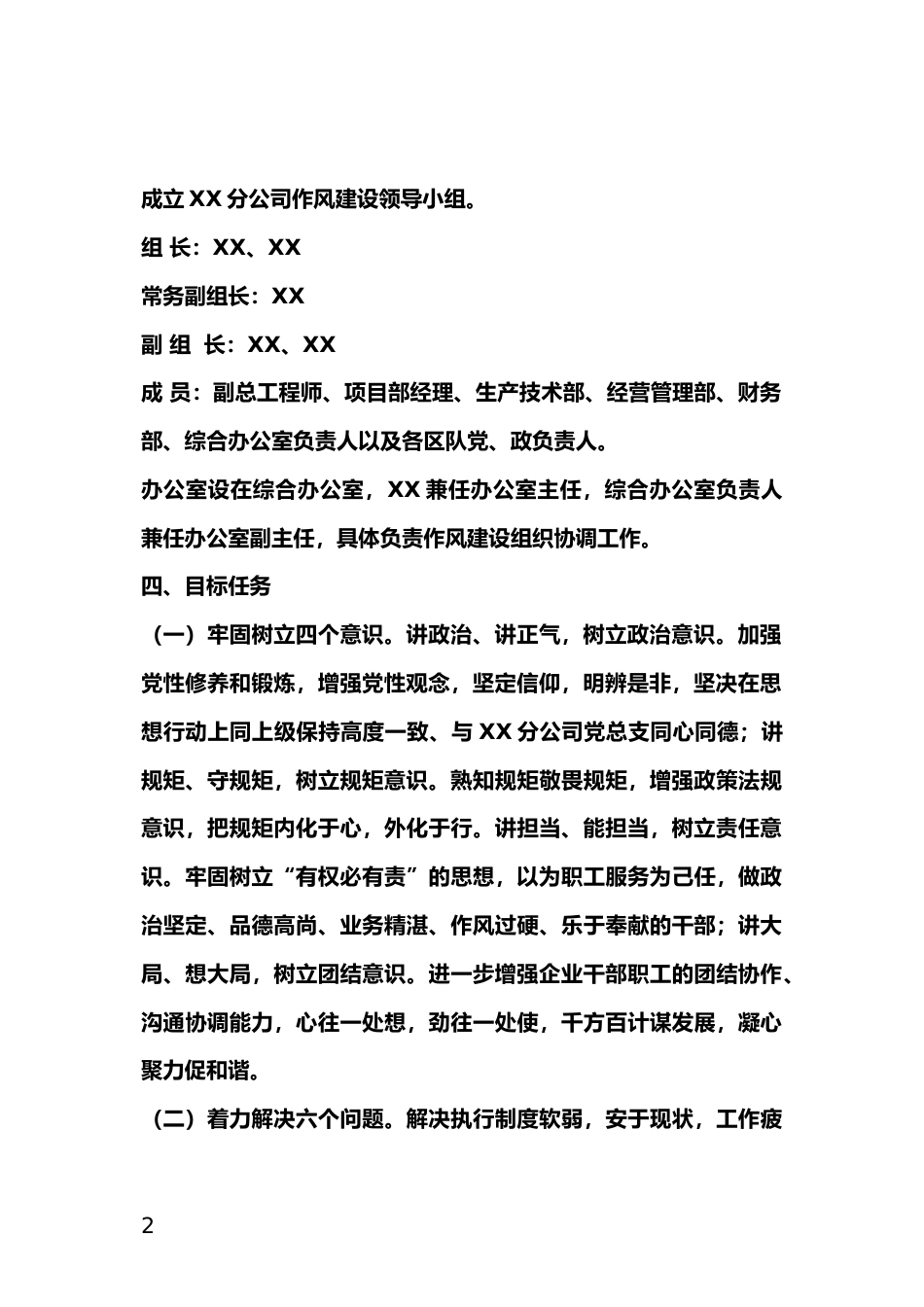 国有企业作风建设行动实施方案_第2页