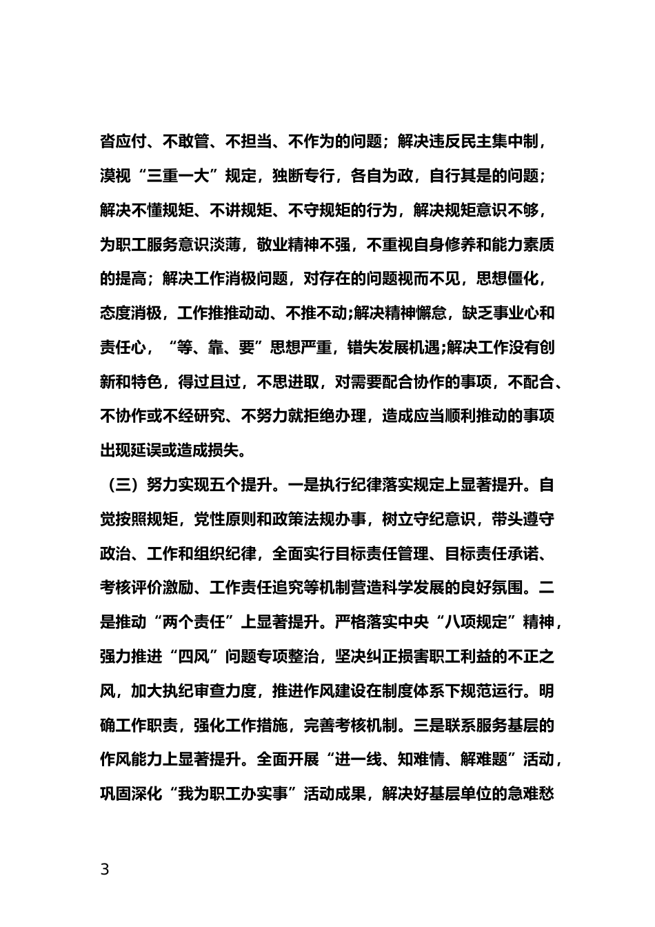国有企业作风建设行动实施方案_第3页