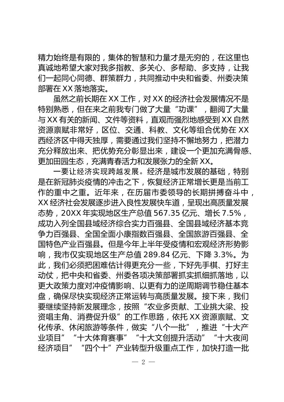 领导干部大会上的讲话_第2页