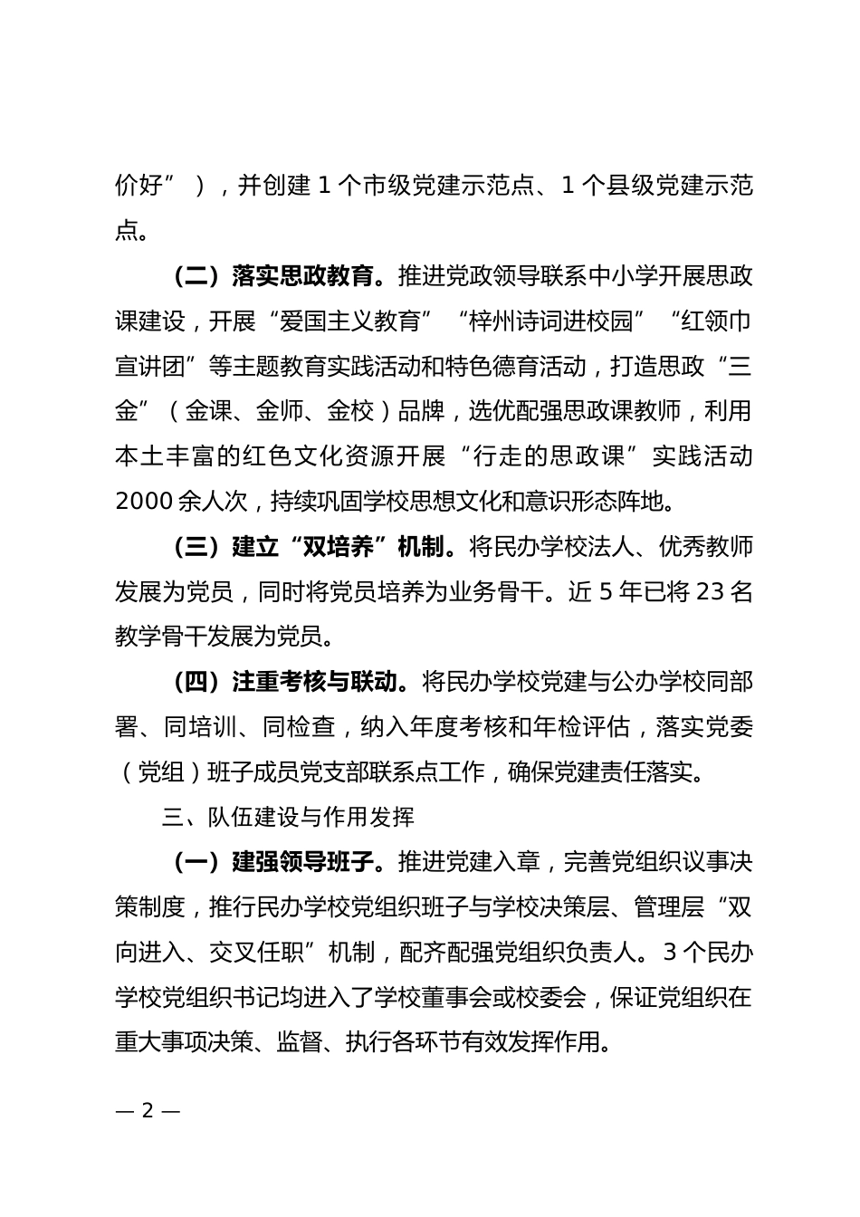 民办学校党建工作情况汇报_第2页