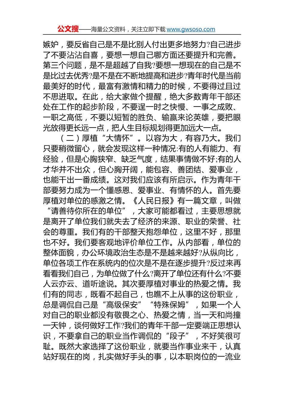 青年干部座谈会上的讲话_第2页