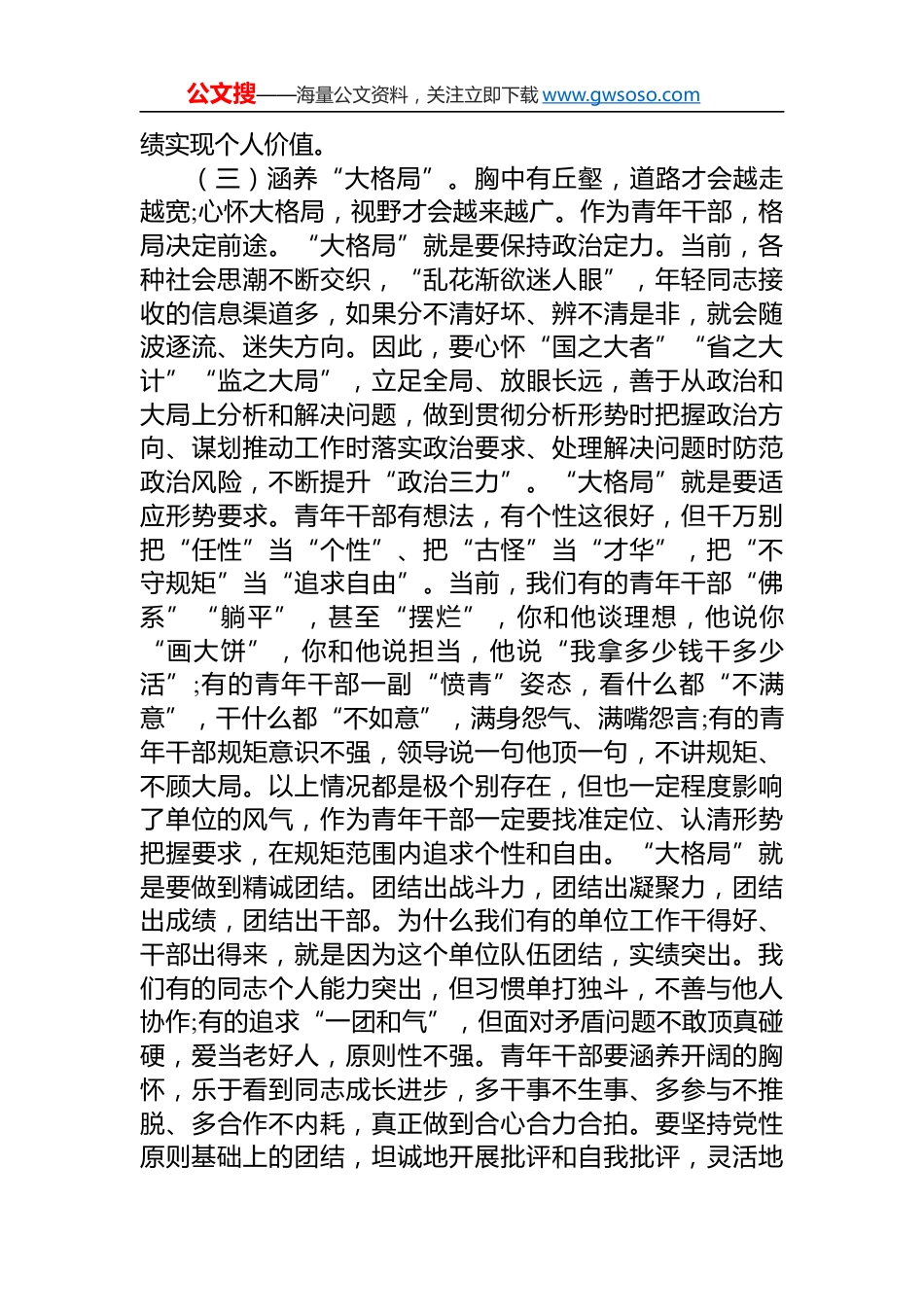 青年干部座谈会上的讲话_第3页