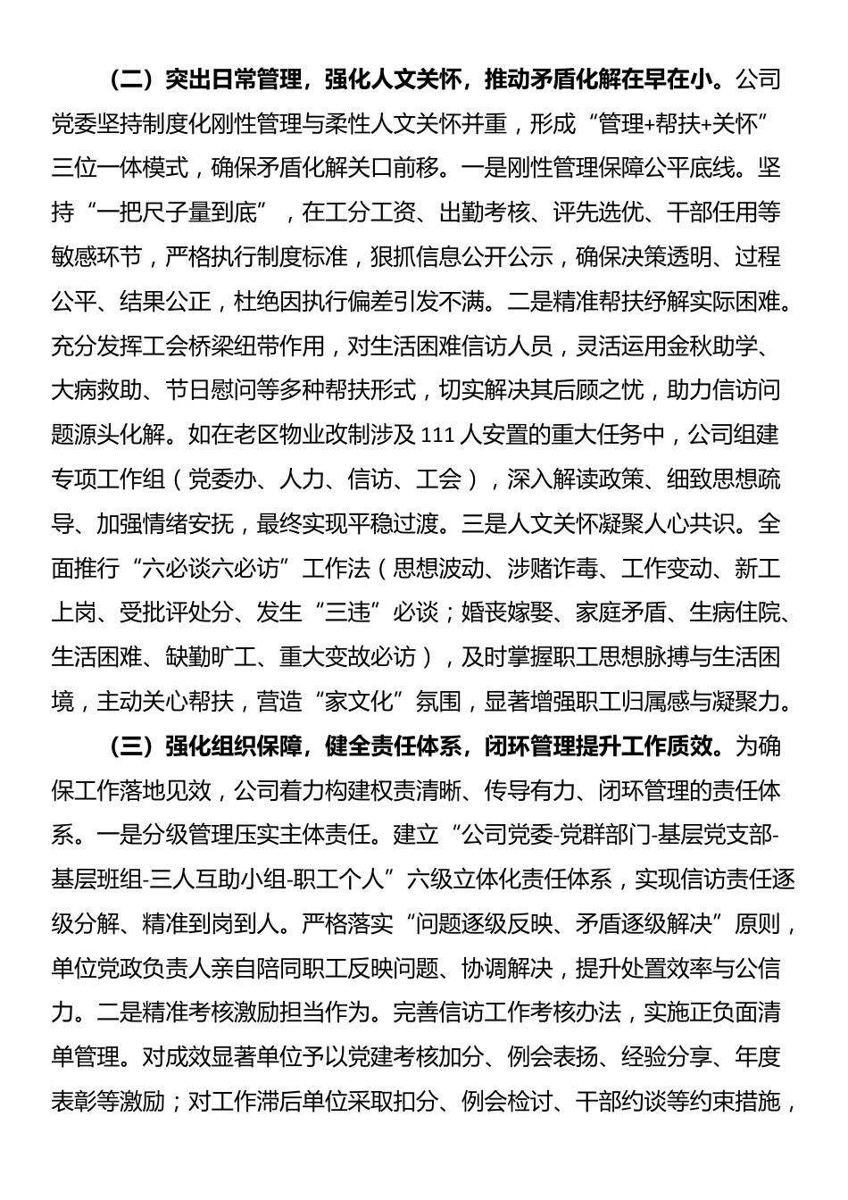 国企信访工作情况报告_第2页
