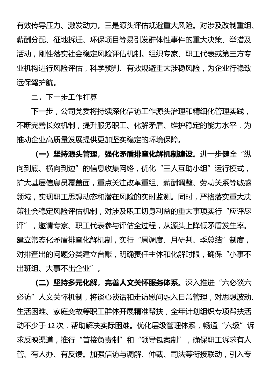 国企信访工作情况报告_第3页