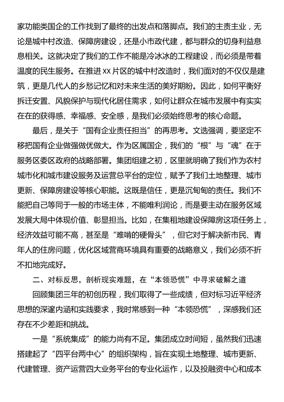 集团党委书记在理论学习中心组(扩大)会议上关于《习近平经济文选》的研讨发言_第2页