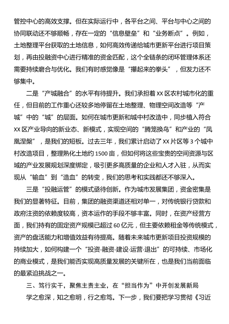 集团党委书记在理论学习中心组(扩大)会议上关于《习近平经济文选》的研讨发言_第3页