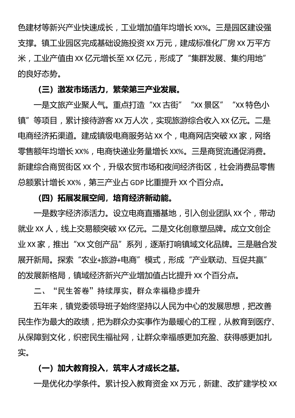 近五年工作总结（乡镇）_第2页
