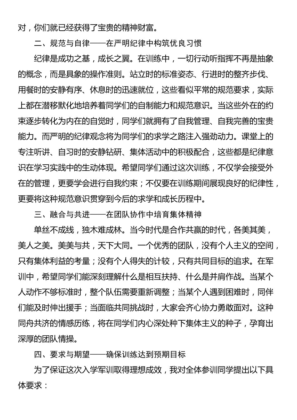 校长在高一军训动员大会上的讲话：铸就青春底色 磨砺奋斗品格_第2页