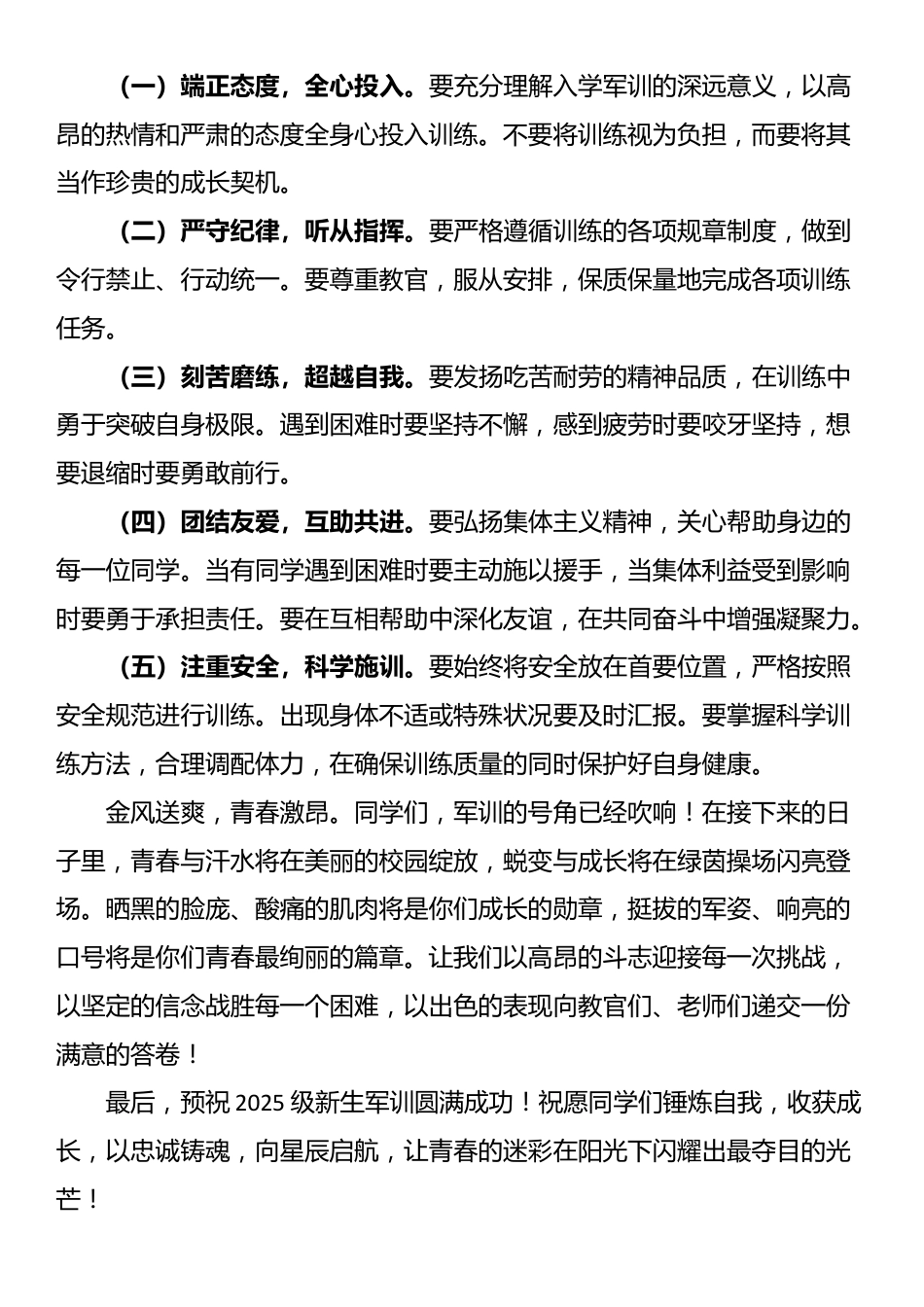 校长在高一军训动员大会上的讲话：铸就青春底色 磨砺奋斗品格_第3页