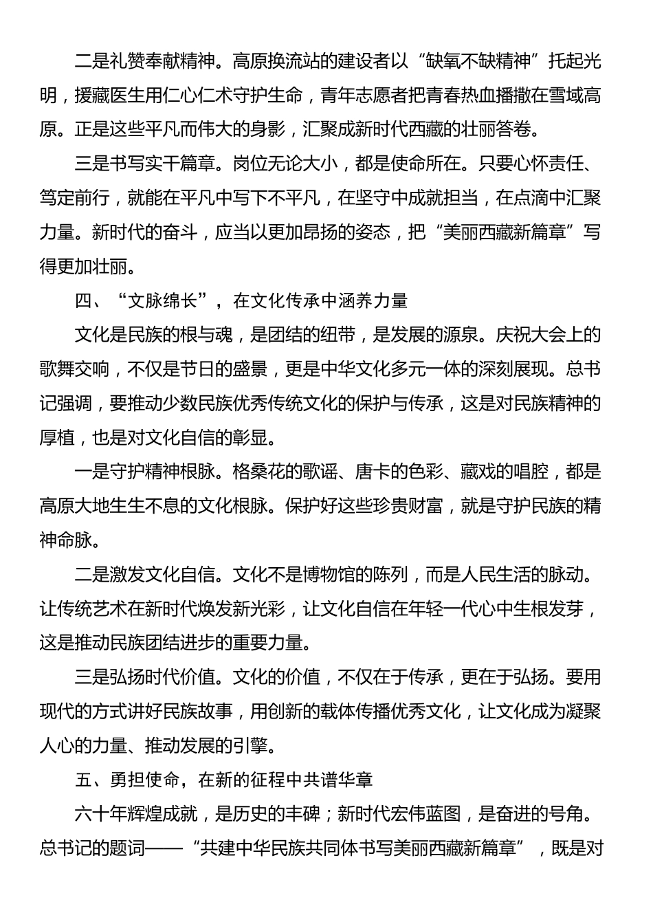学习西藏自治区成立60周年庆祝大会精神心得体会研讨发言_第3页