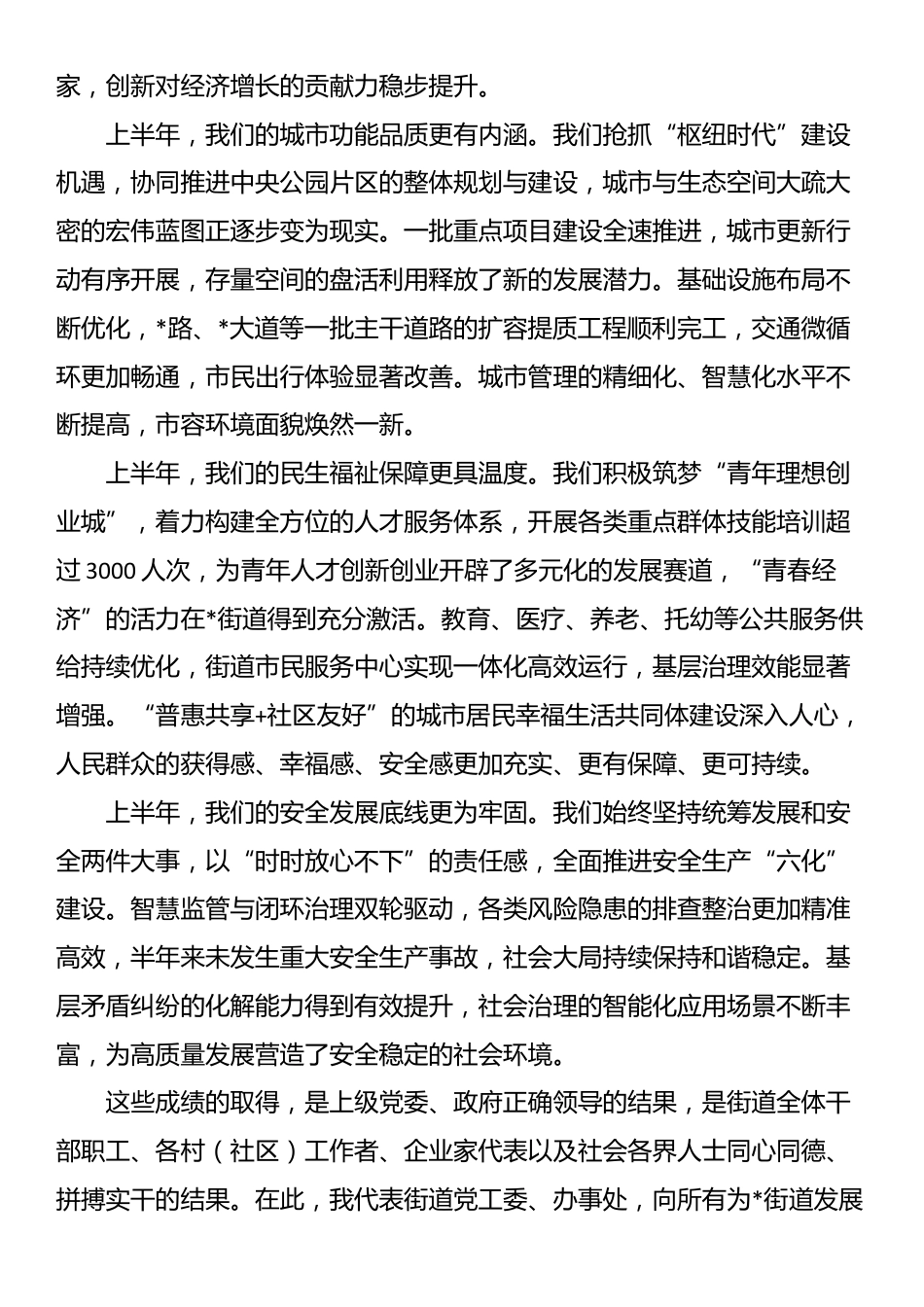 在2025年街道二级干部（扩大）会议暨下半年工作推进会上的讲话_第2页