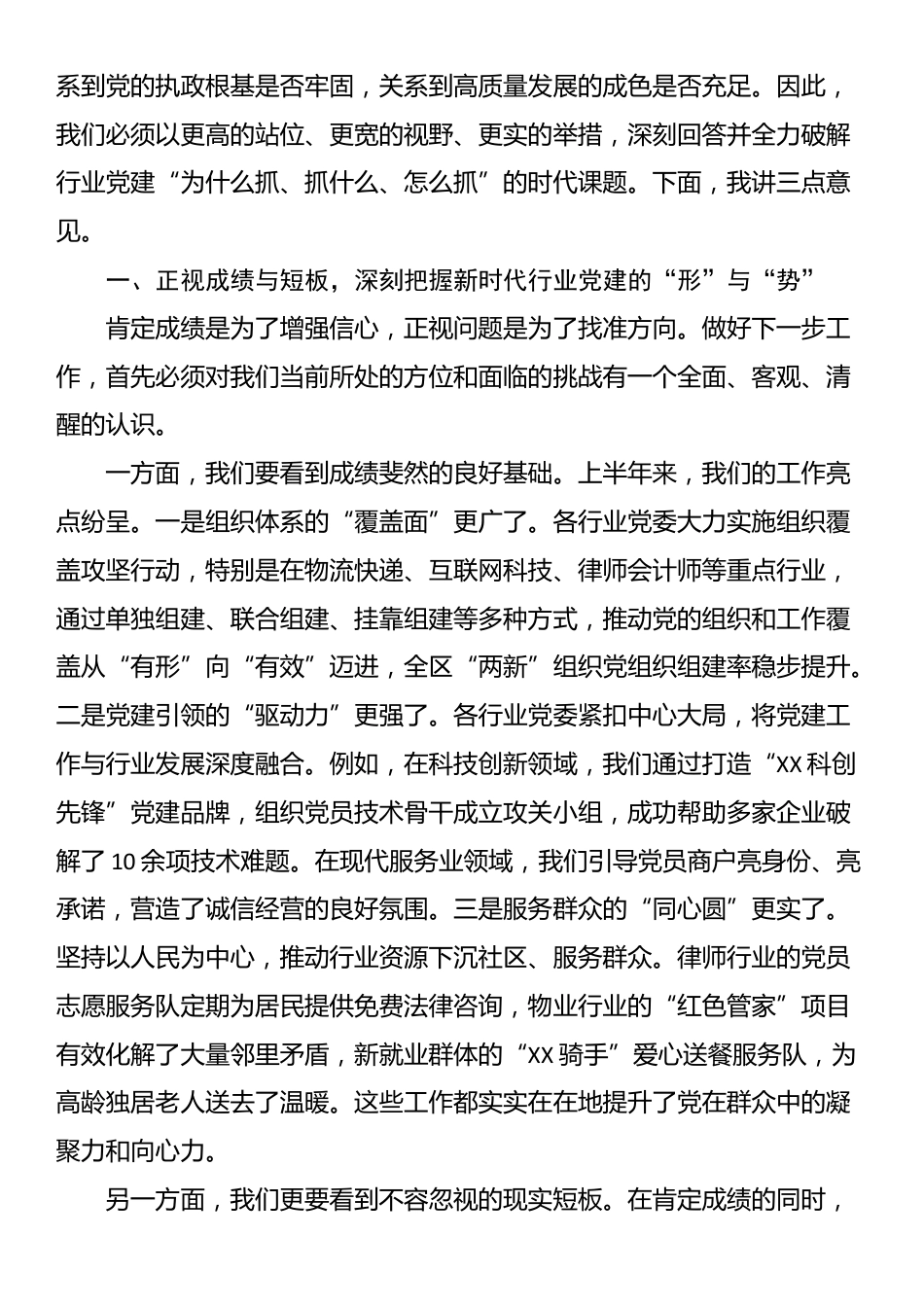 在2025年区行业党建工作推进会上的讲话_第2页