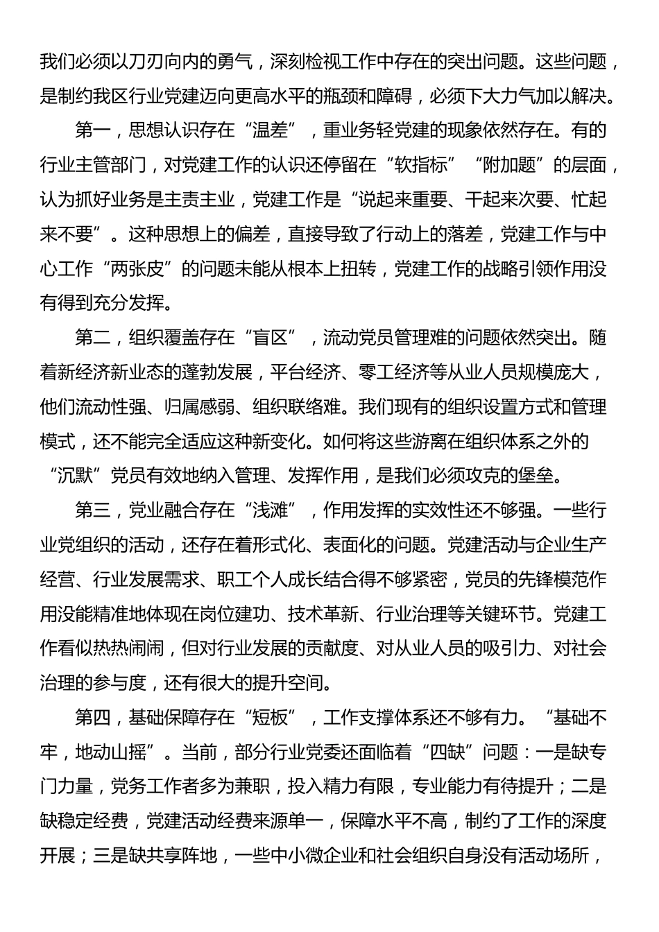 在2025年区行业党建工作推进会上的讲话_第3页