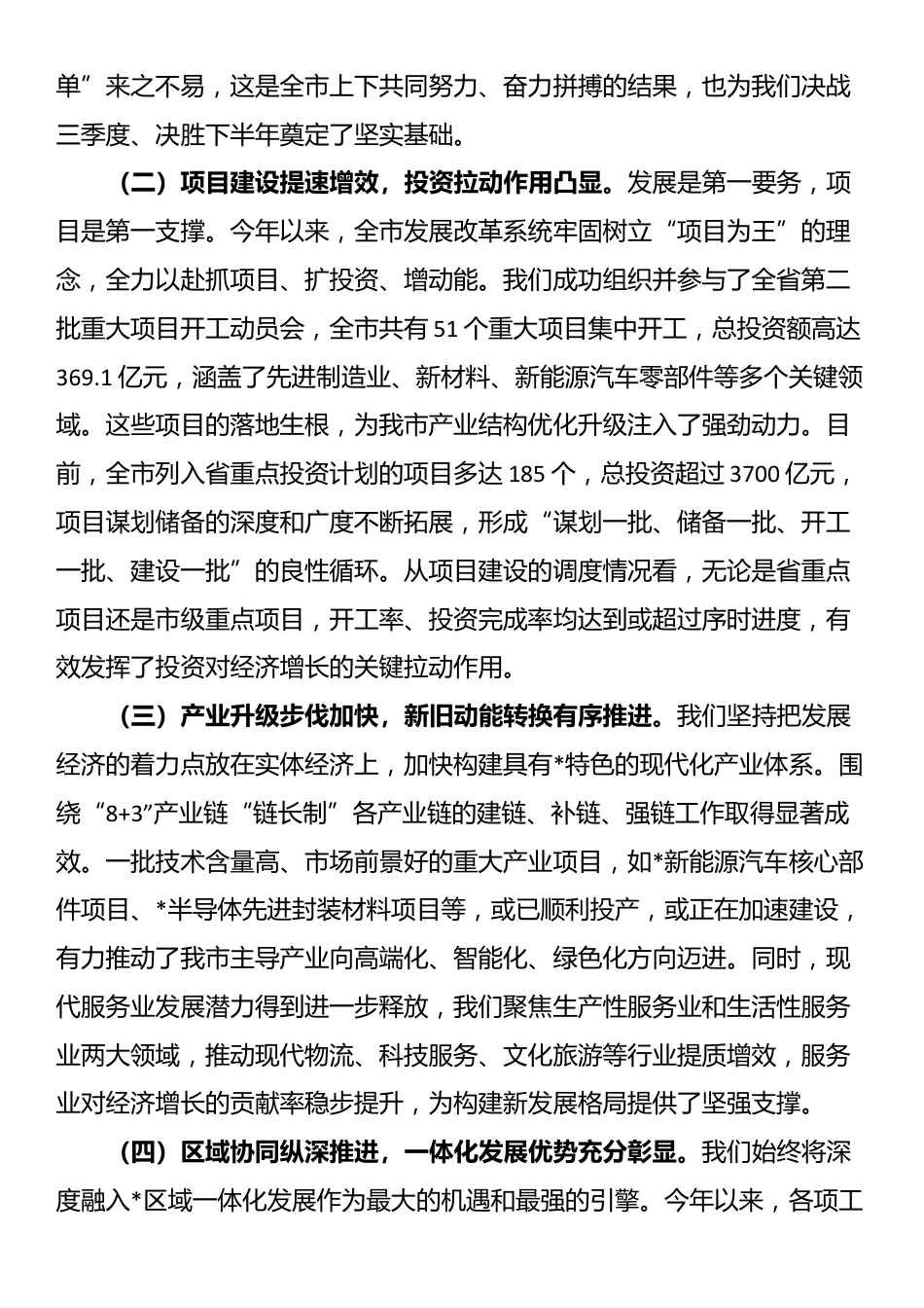 在2025年全市发展改革工作交流会上的讲话_第2页