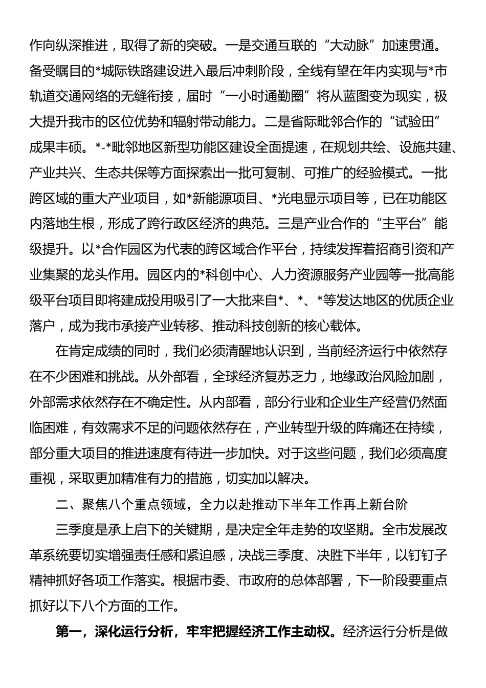 在2025年全市发展改革工作交流会上的讲话_第3页