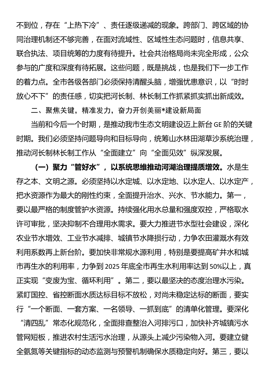 在2025年全市河长制林长制工作推进会上的讲话_第3页