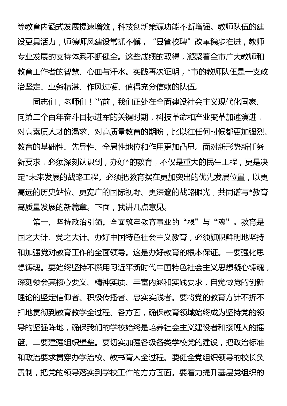 在2025年全市庆祝第41个教师节大会上的讲话_第2页