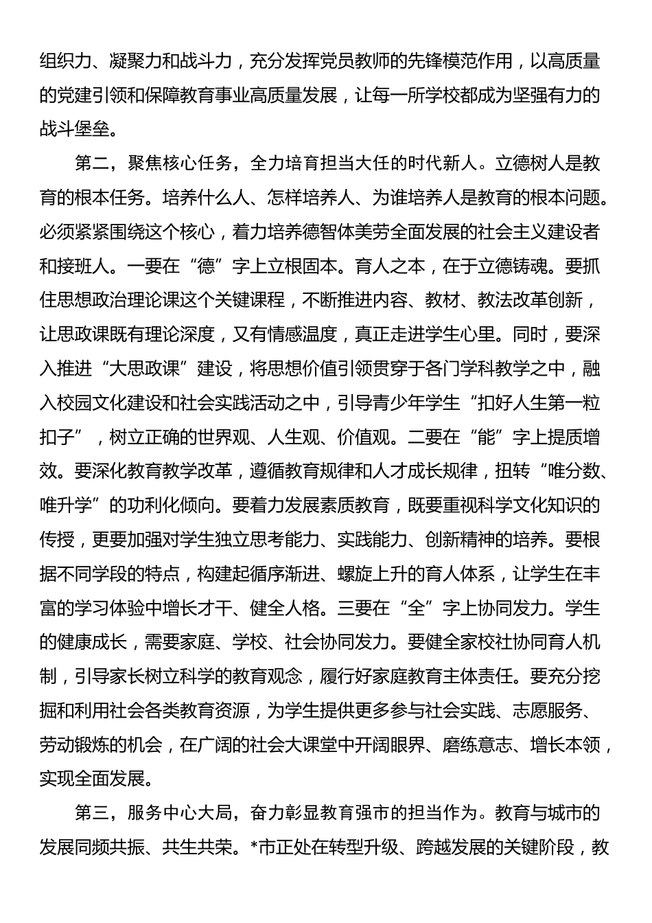 在2025年全市庆祝第41个教师节大会上的讲话_第3页