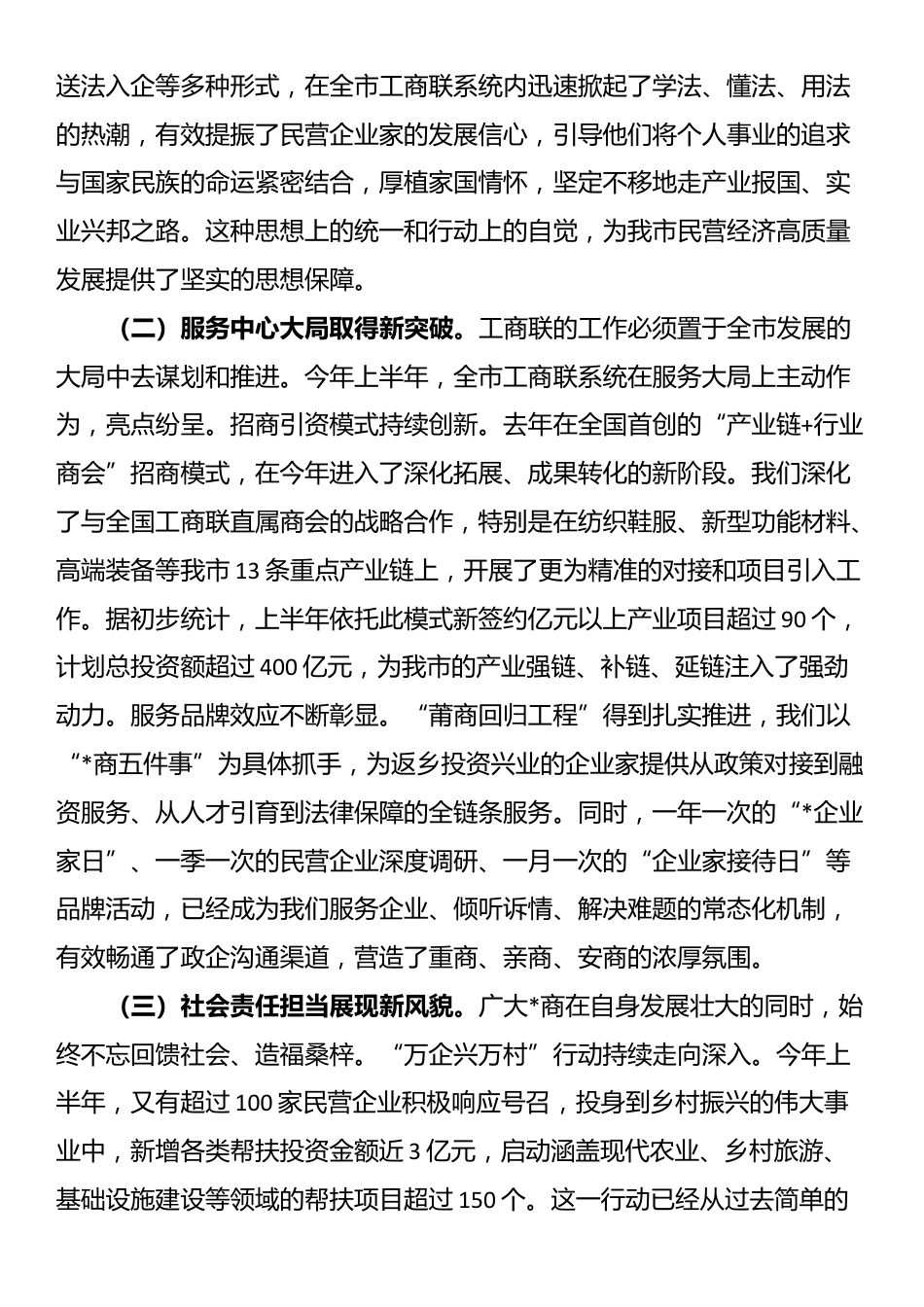 在2025年市工商联下半年重点工作推进会上的讲话_第2页