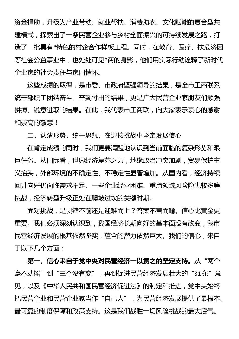 在2025年市工商联下半年重点工作推进会上的讲话_第3页