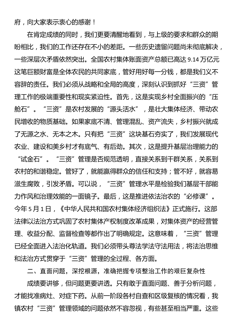 在2025年镇农村“三资”专项整治工作会议上的讲话_第2页
