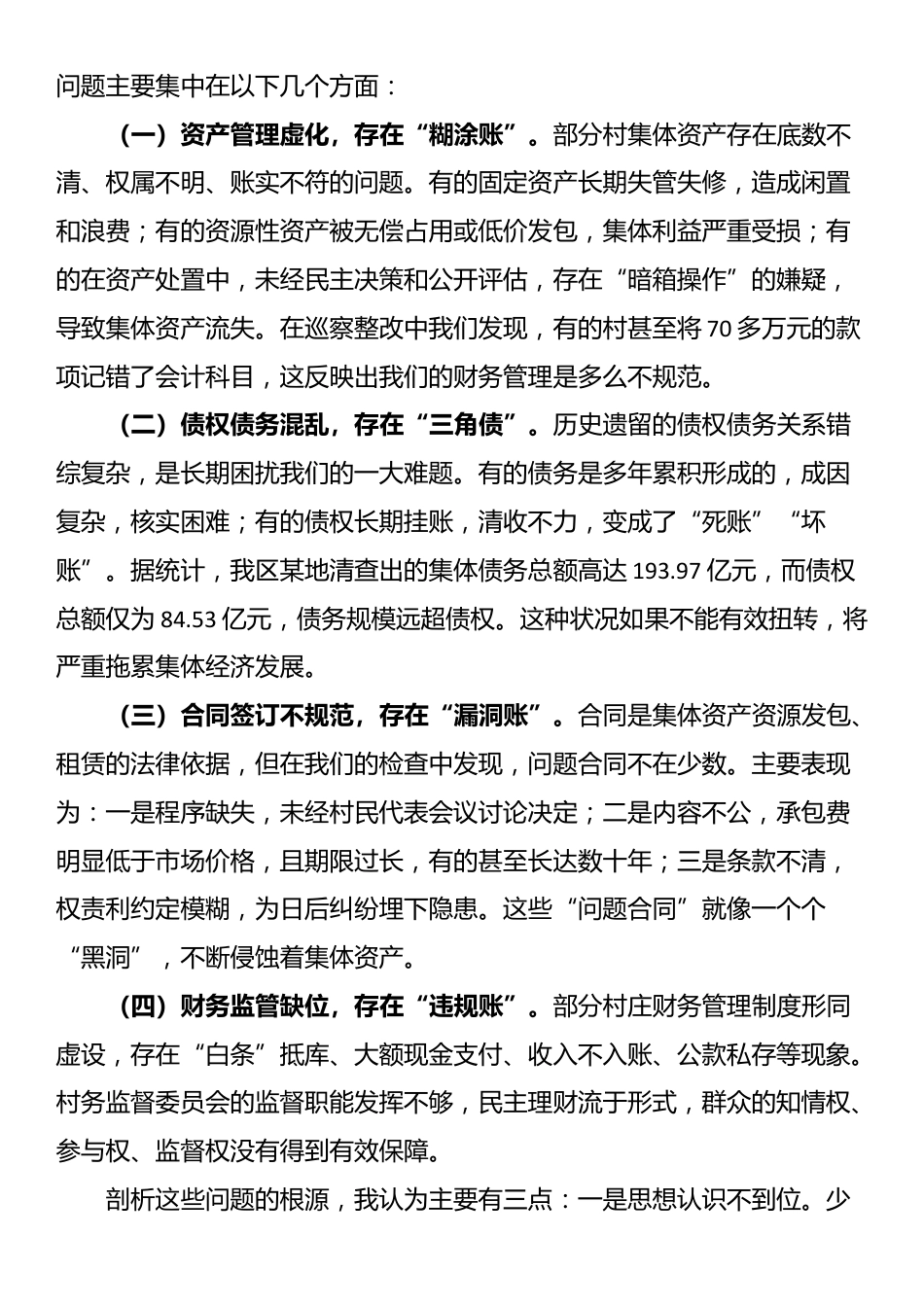 在2025年镇农村“三资”专项整治工作会议上的讲话_第3页