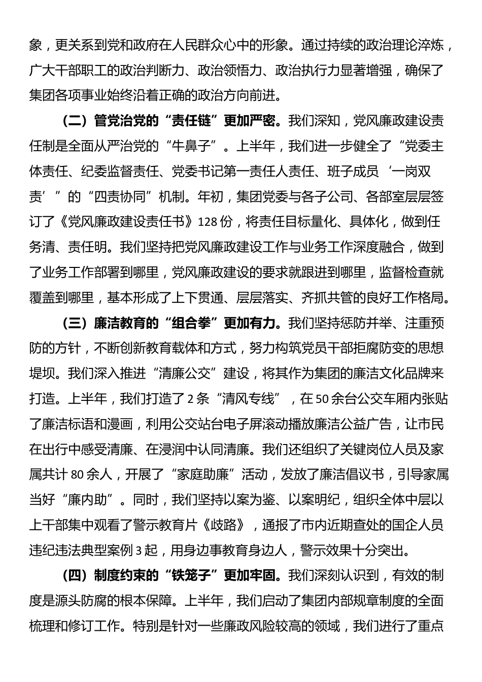 在公交集团2025年下半年党风廉政建设专题会上的讲话_第2页