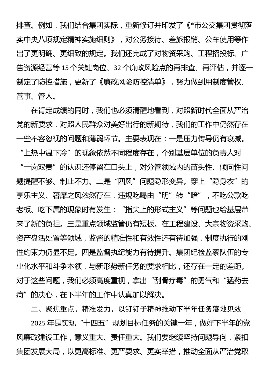 在公交集团2025年下半年党风廉政建设专题会上的讲话_第3页