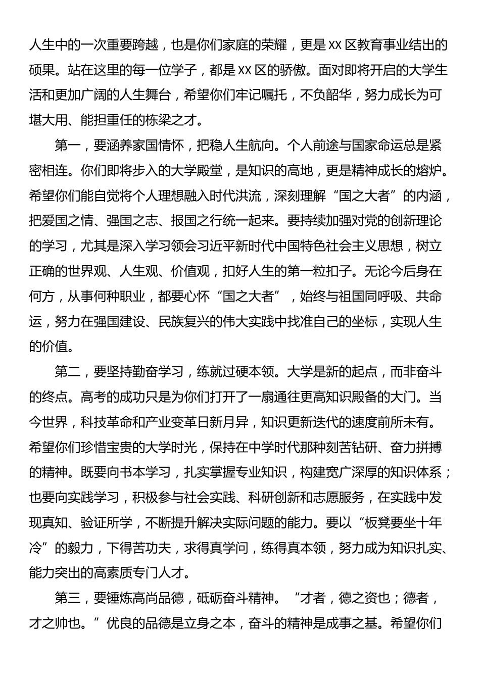 在区重教助学活动暨庆祝第四十一个教师节大会上的讲话_第2页